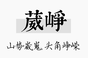 葳峥名字的寓意及含义