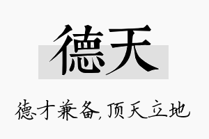 德天名字的寓意及含义