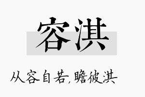 容淇名字的寓意及含义