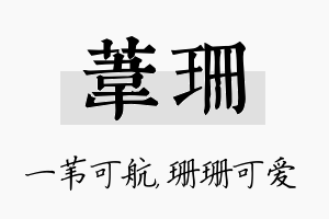 苇珊名字的寓意及含义