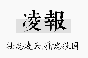 凌报名字的寓意及含义