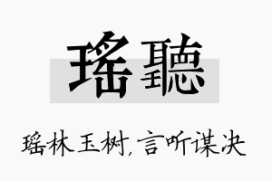 瑶听名字的寓意及含义