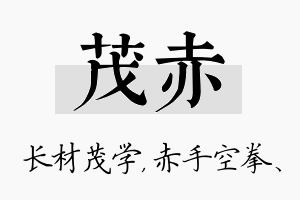 茂赤名字的寓意及含义