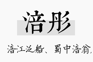 涪彤名字的寓意及含义