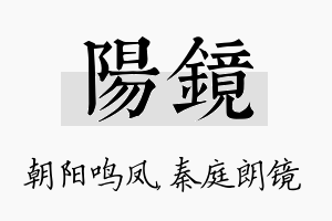 阳镜名字的寓意及含义