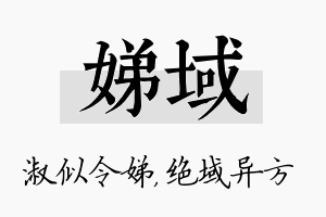 娣域名字的寓意及含义