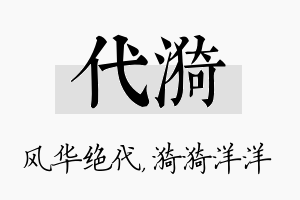 代漪名字的寓意及含义