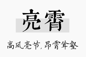 亮霄名字的寓意及含义