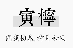 寅柠名字的寓意及含义