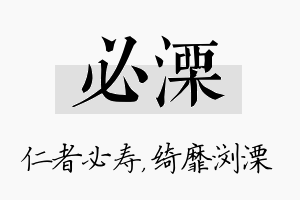 必溧名字的寓意及含义