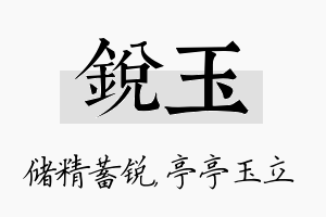 锐玉名字的寓意及含义