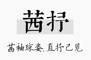 茜抒名字的寓意及含义