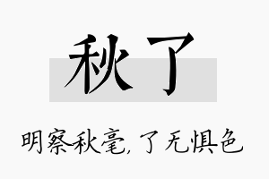 秋了名字的寓意及含义