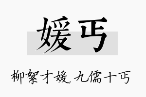 媛丐名字的寓意及含义