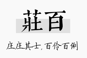 庄百名字的寓意及含义