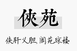 侠苑名字的寓意及含义