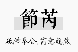 节芮名字的寓意及含义