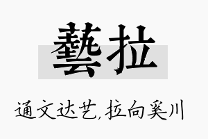 艺拉名字的寓意及含义