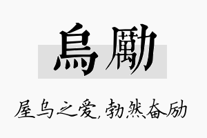 乌励名字的寓意及含义