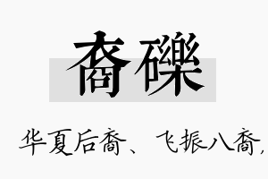 裔砾名字的寓意及含义