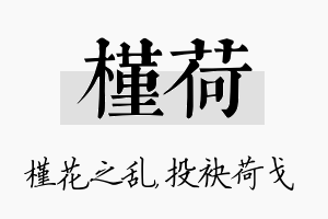 槿荷名字的寓意及含义