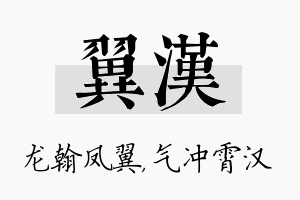 翼汉名字的寓意及含义