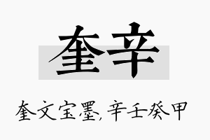 奎辛名字的寓意及含义