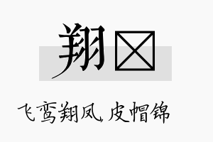 翔曌名字的寓意及含义