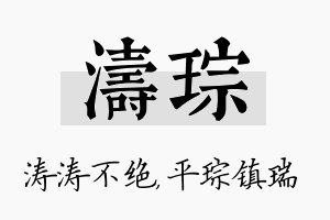 涛琮名字的寓意及含义