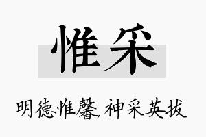 惟采名字的寓意及含义