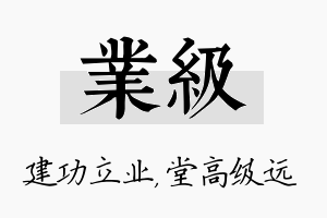 业级名字的寓意及含义