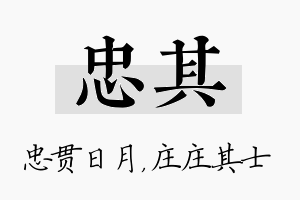 忠其名字的寓意及含义