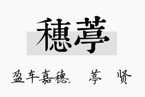 穗葶名字的寓意及含义