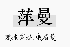 萍曼名字的寓意及含义