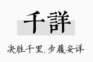 千详名字的寓意及含义