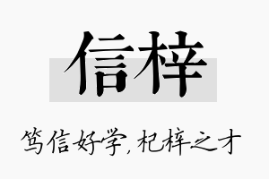 信梓名字的寓意及含义