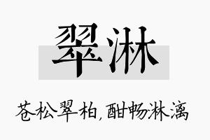 翠淋名字的寓意及含义