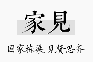 家见名字的寓意及含义