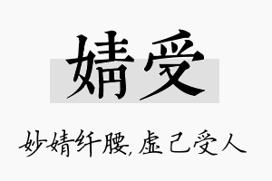 婧受名字的寓意及含义