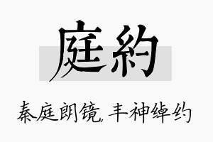 庭约名字的寓意及含义