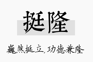 挺隆名字的寓意及含义