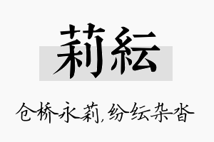 莉纭名字的寓意及含义