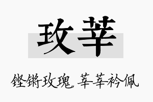 玫莘名字的寓意及含义