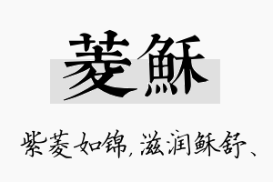 菱稣名字的寓意及含义