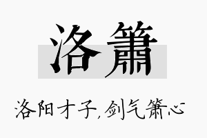 洛箫名字的寓意及含义