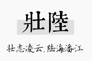 壮陆名字的寓意及含义