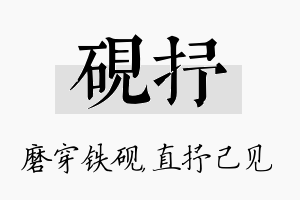 砚抒名字的寓意及含义