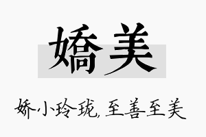 娇美名字的寓意及含义