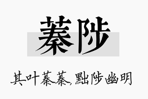 蓁陟名字的寓意及含义