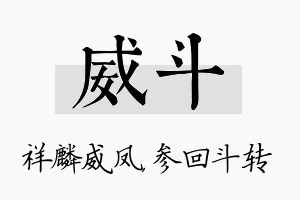 威斗名字的寓意及含义